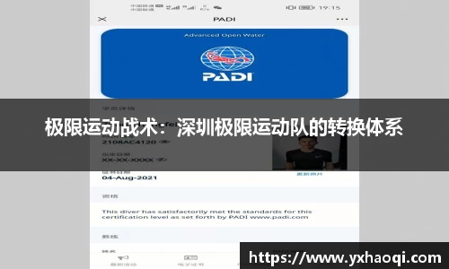 极限运动战术：深圳极限运动队的转换体系